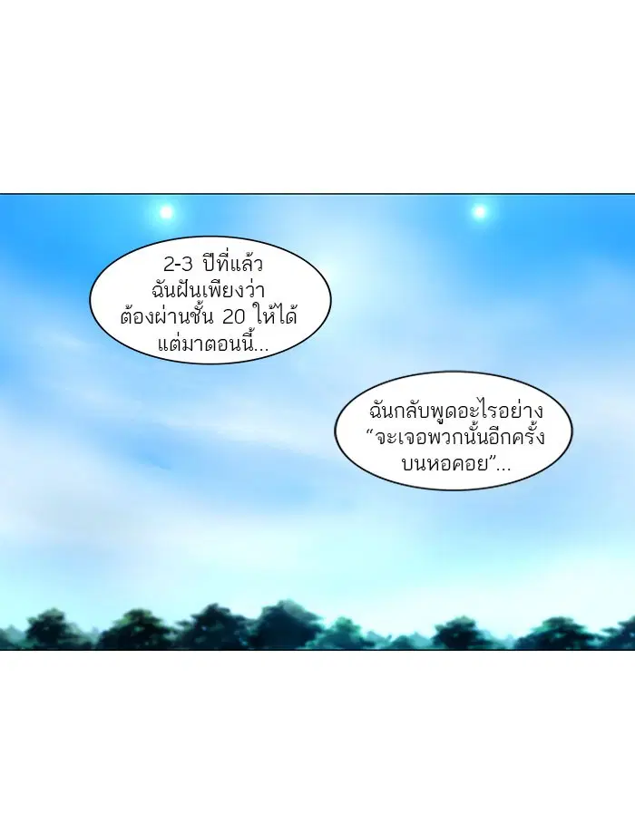 Tower of God ตอนที่ 120 หน้า 39