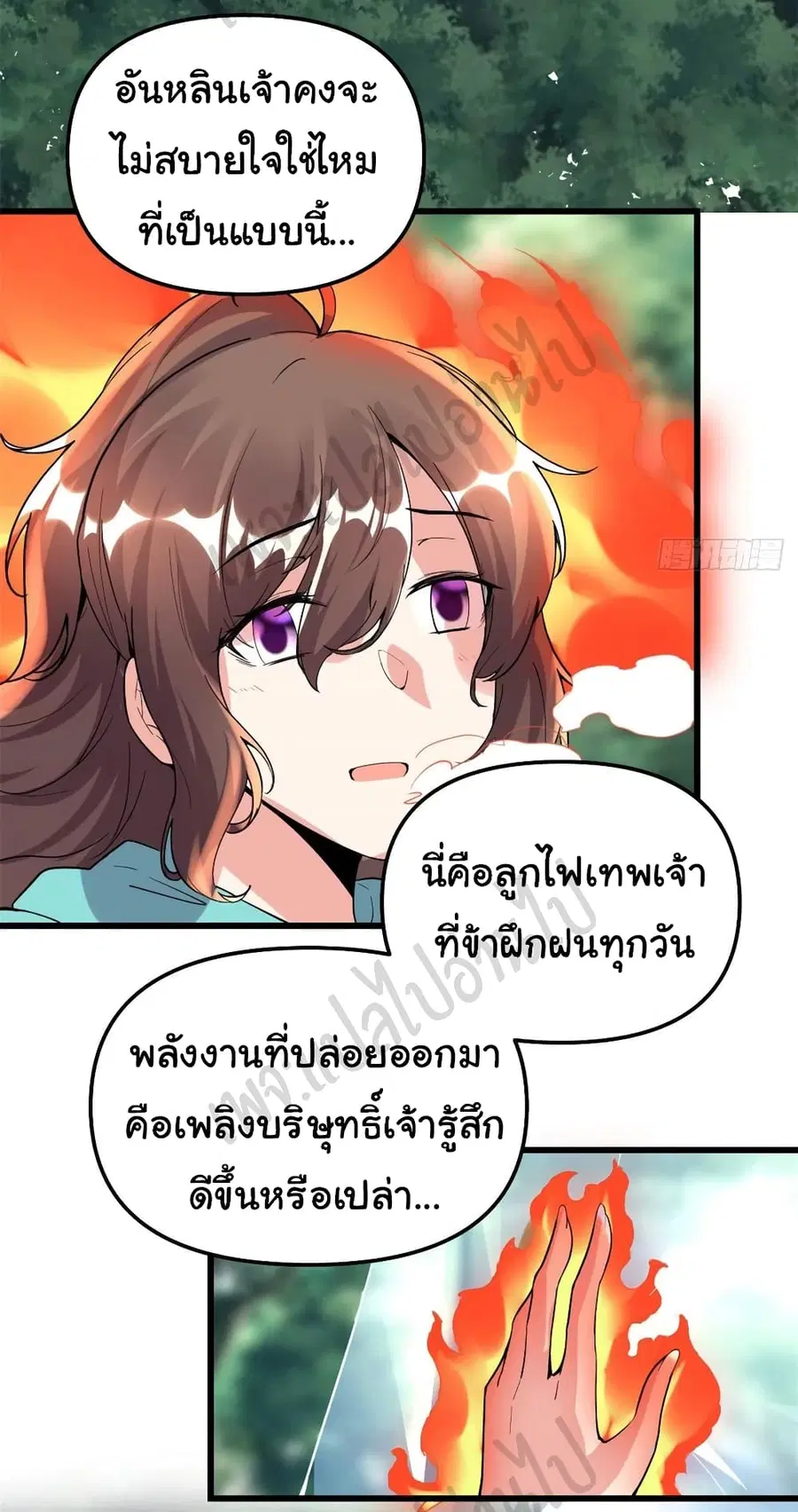 I might be A Fake Fairy ตอนที่ 194 หน้า 15