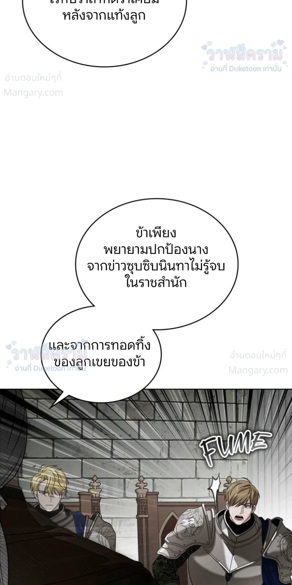 Under the oak tree – ใต้ร่มเงาแห่งต้นโอ๊ก ตอนที่ 163 หน้า 32