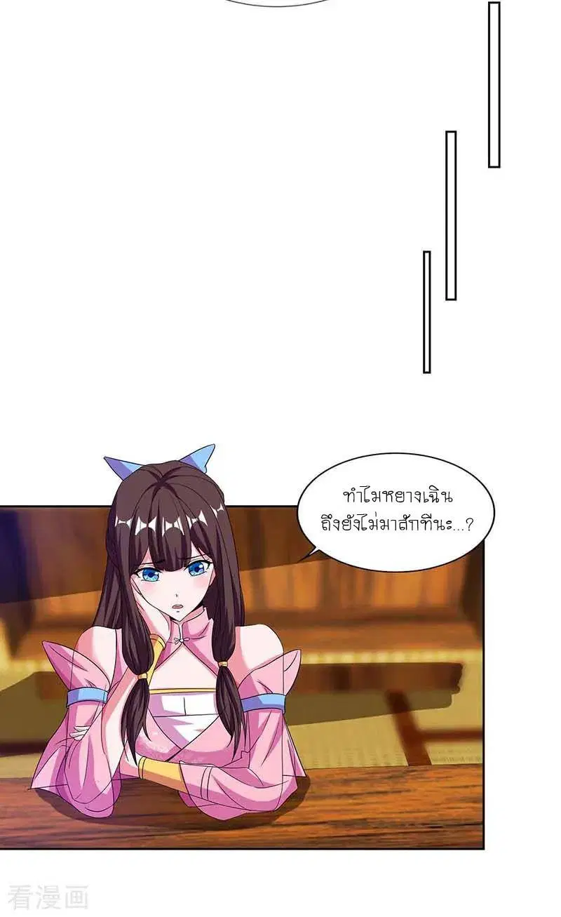 Reborn 80,000 years ตอนที่ 119 หน้า 23