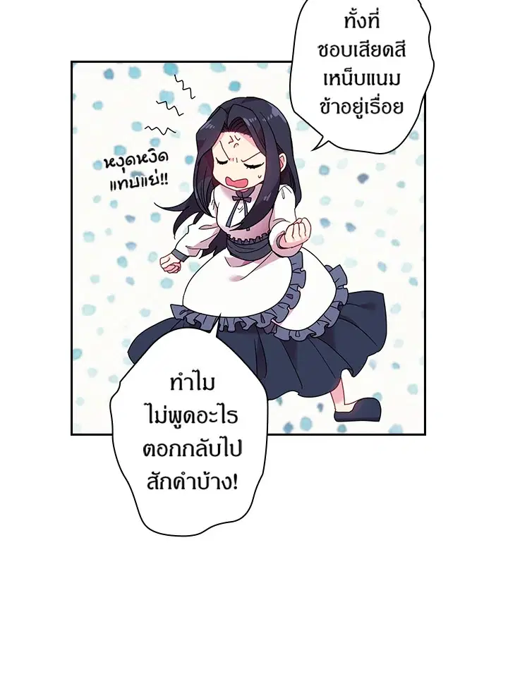 Satan’s Bride ตอนที่ 48 หน้า 62