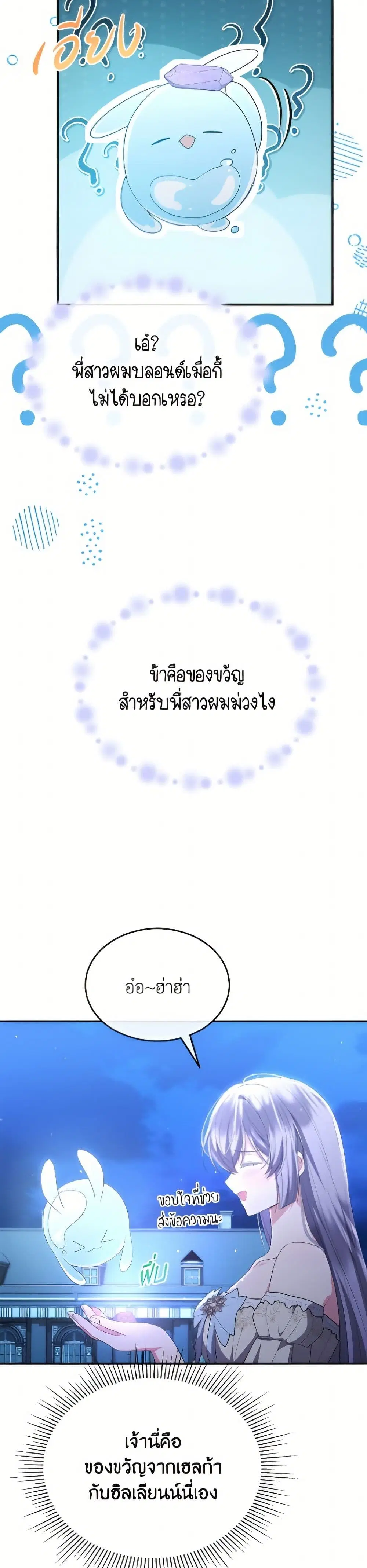 The Real Daughter Is Back ตอนที่ 160 หน้า 19