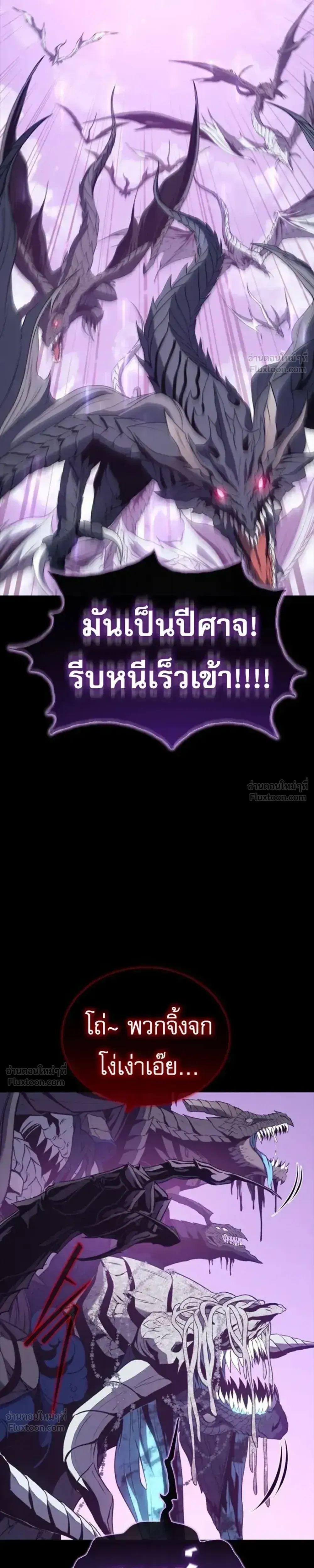 Why I Quit Being the Demon King ตอนที่ 38 หน้า 36
