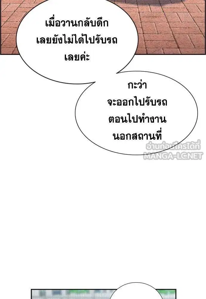 True Education ตอนที่ 192 หน้า 5