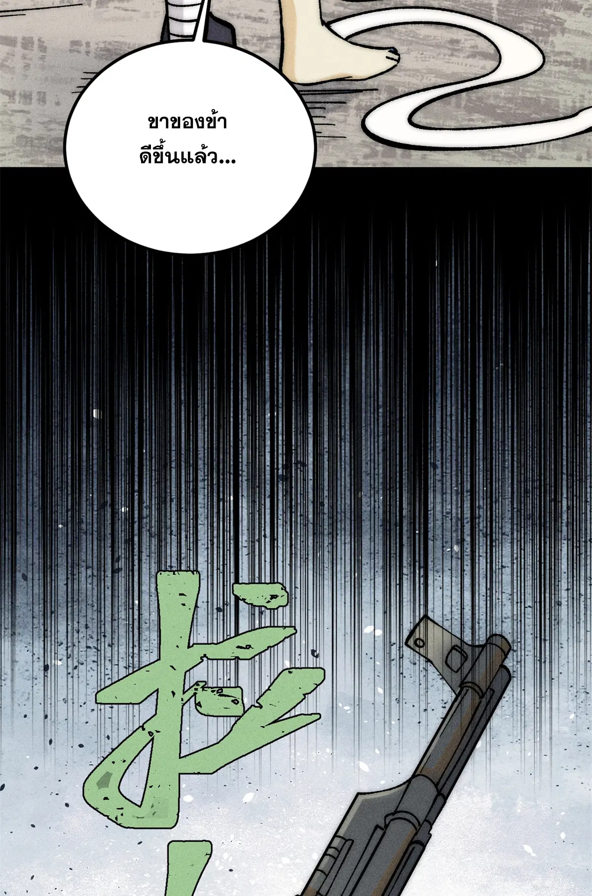 All Hail the Sect Leader ตอนที่ 225 หน้า 51