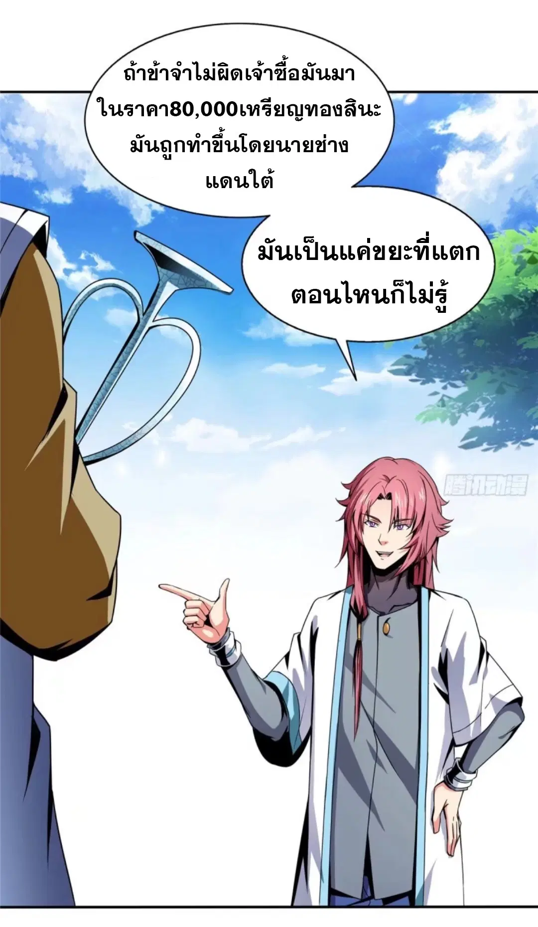 Library to Heaven’s Path ตอนที่ 28 หน้า 31