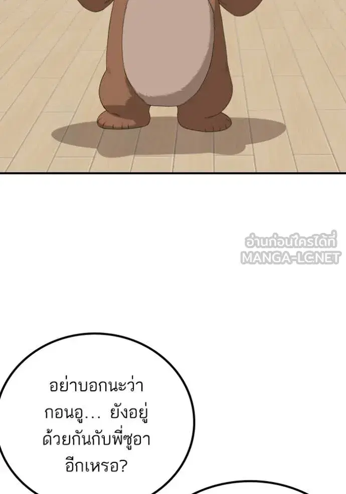 Bad Guy ตอนที่ 257 หน้า 126