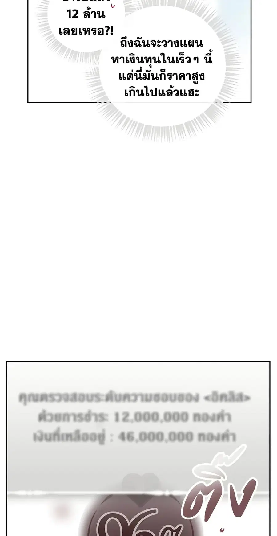 Death Is The Only Ending For The Villainess ตอนที่ 127 หน้า 14