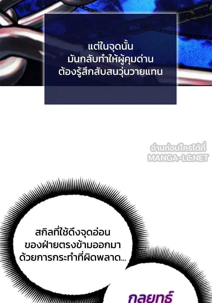 How to Live as a Villain ตอนที่ 117 หน้า 87