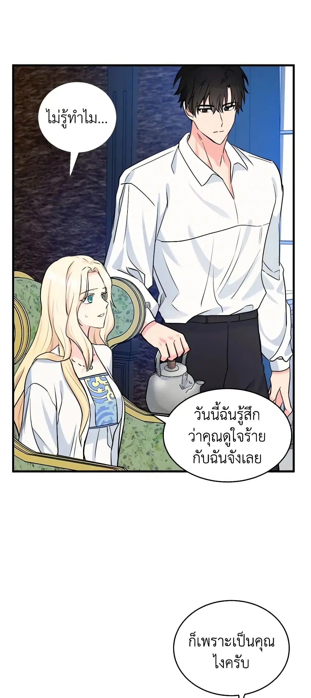 The Villainess Lives Again ตอนที่ 84 หน้า 16