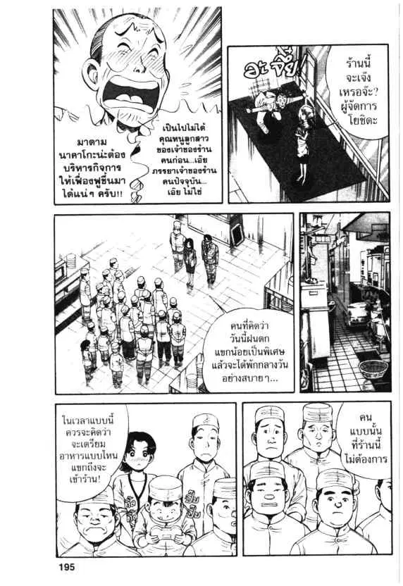 Kachuu Hana ตอนที่ 21 หน้า 13