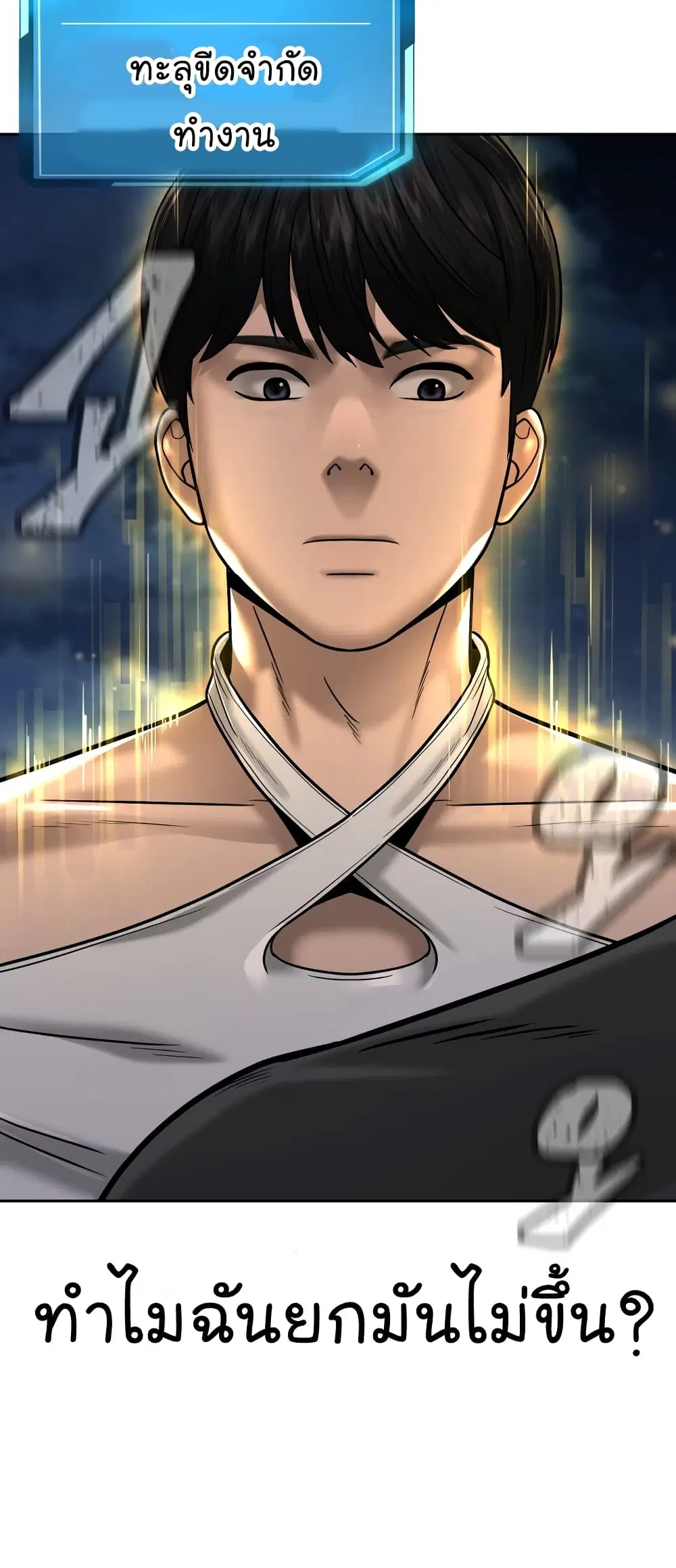 Quest Supremacy ตอนที่ 15 หน้า 53