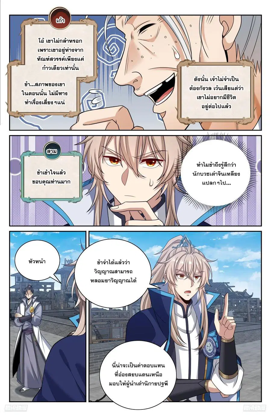 Nightwatcher ตอนที่ 466 หน้า 9