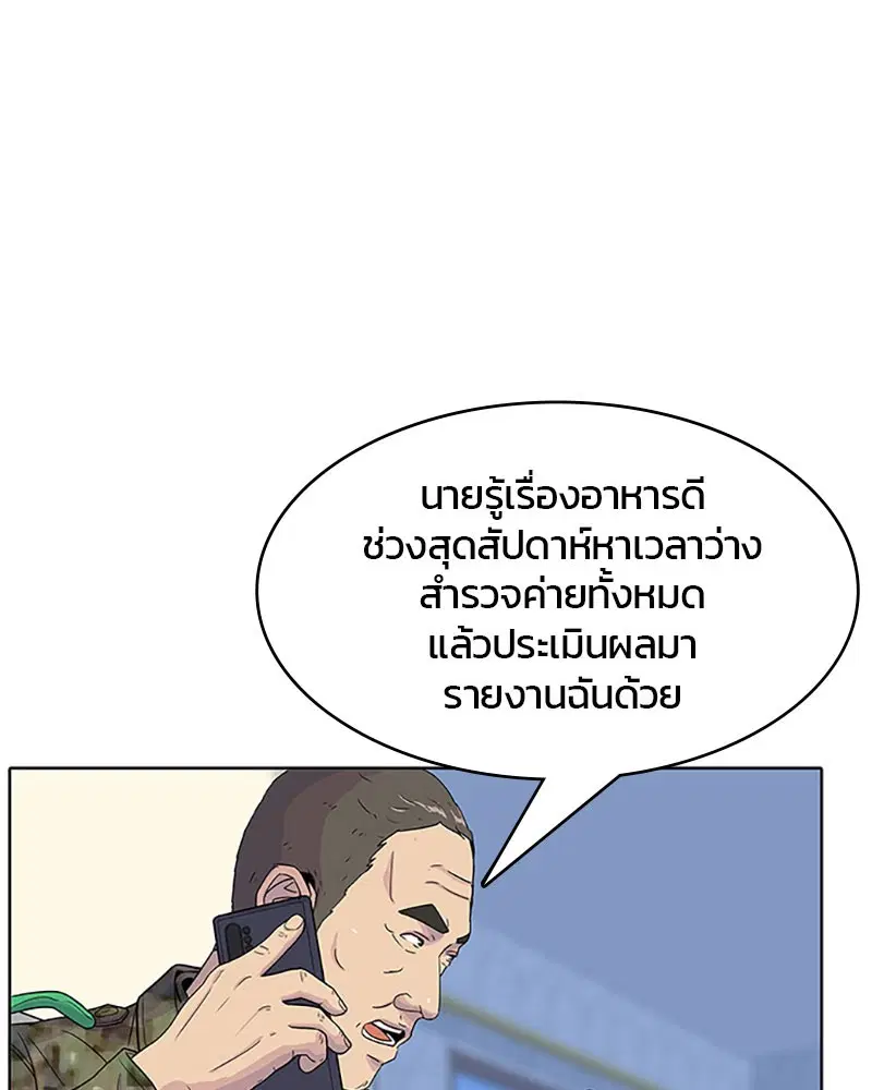 Kitchen Soldier ตอนที่ 50 หน้า 52