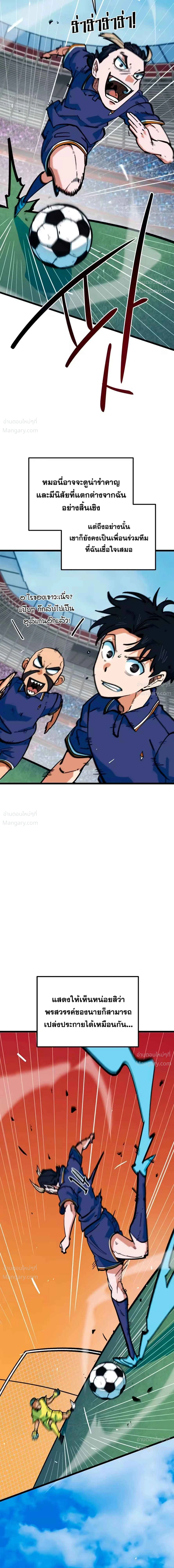 I’m Being Mistaken for a Soccer Genius – ฉันถูกเข้าใจผิดว่าเป็นอัจฉริยะด้านฟุตบอล ตอนที่ 94 หน้า 23