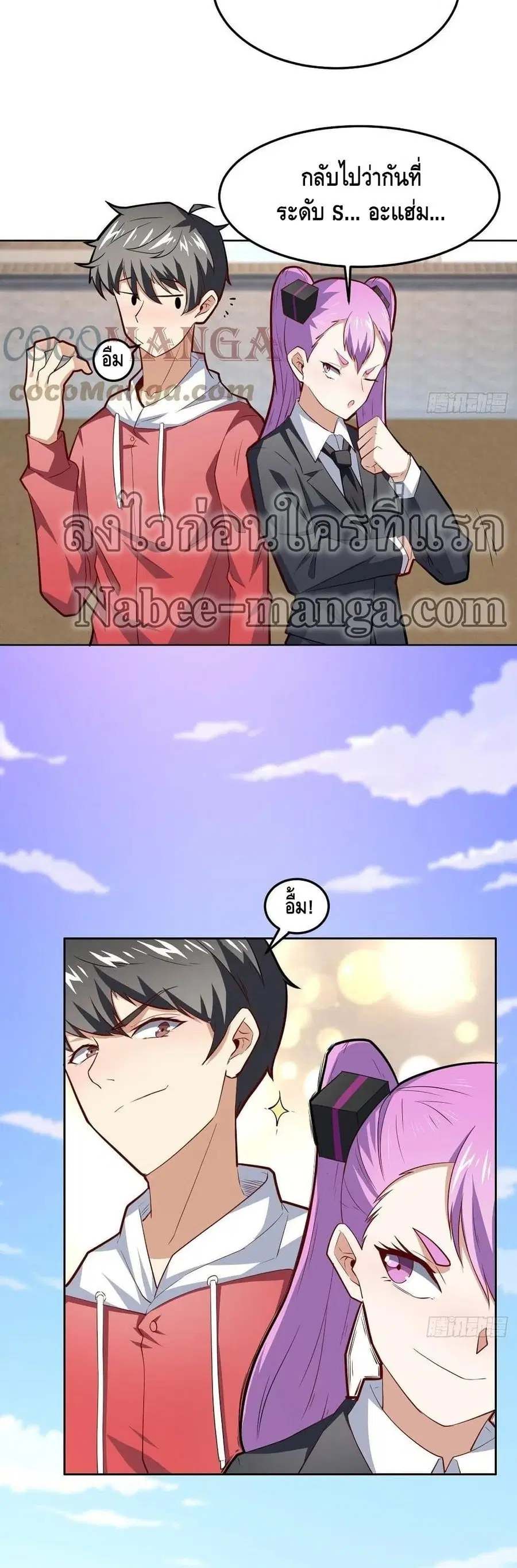 High Energy Strikes ตอนที่ 160 หน้า 23