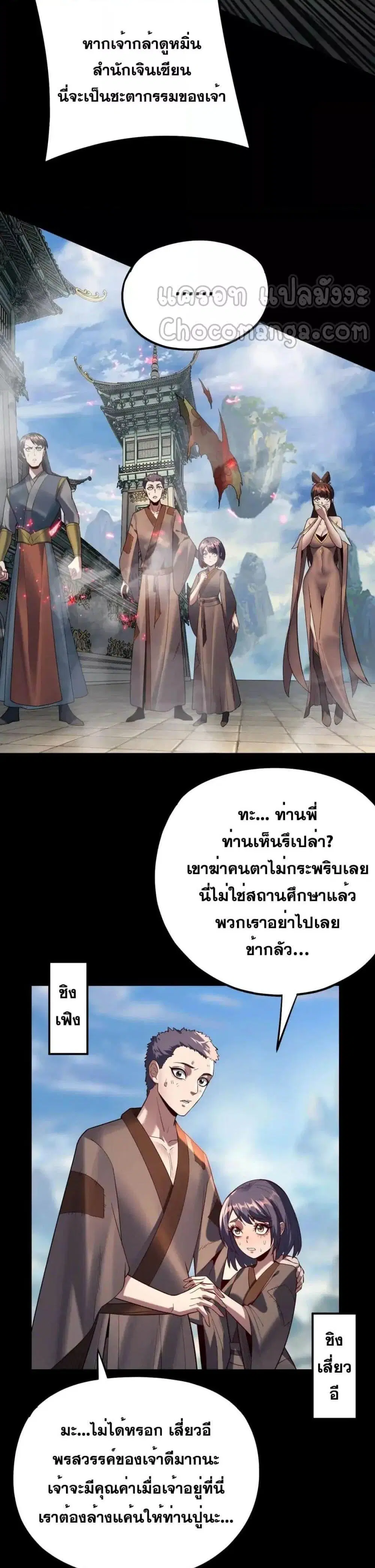 Villain is here ตอนที่ 128 หน้า 11