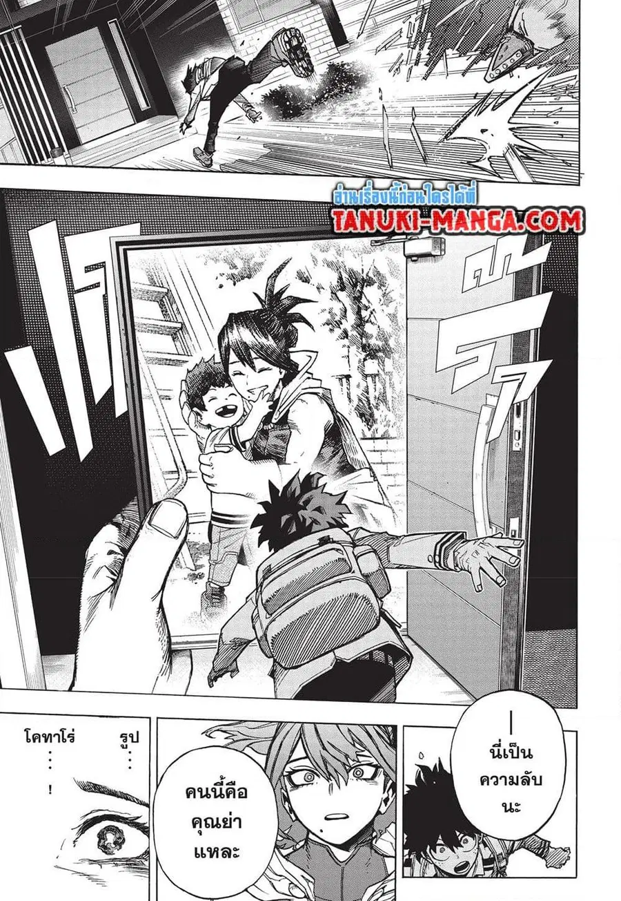 My Hero Academia ตอนที่ 417 หน้า 9