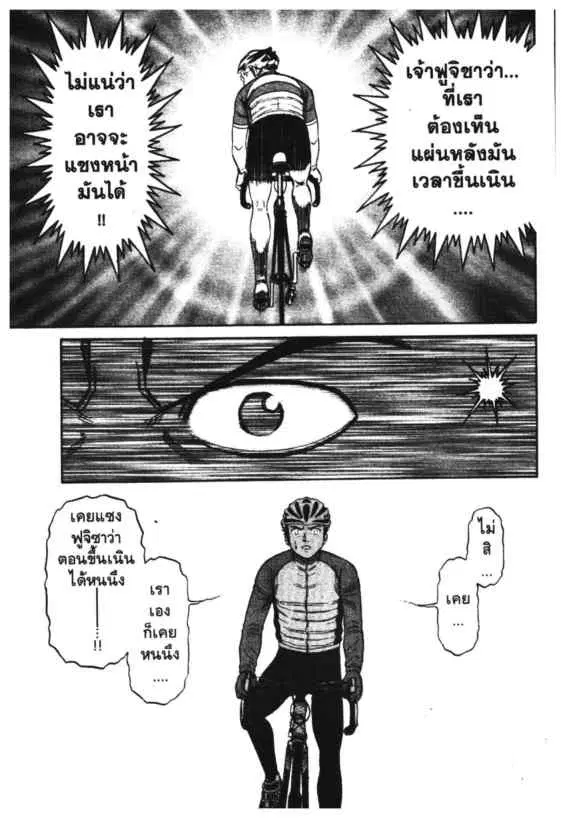 Odds GP! ตอนที่ 121 หน้า 14