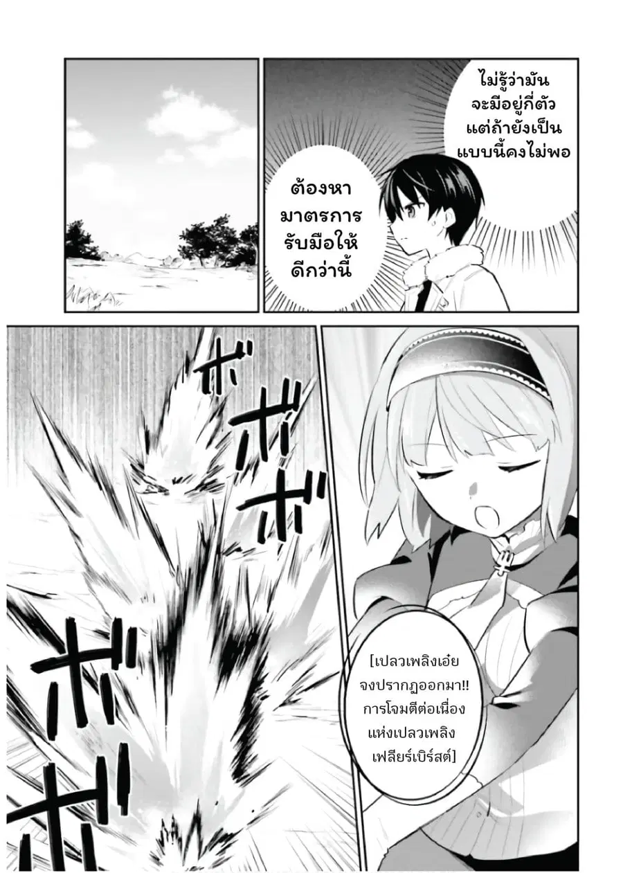 In Another World With My Smartphone ตอนที่ 89 หน้า 9