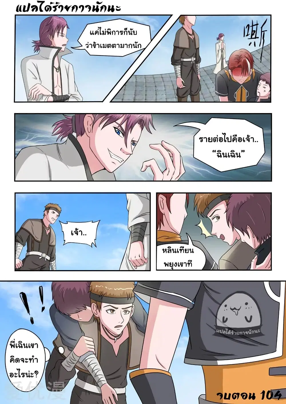 Martial Master ตอนที่ 104 หน้า 10