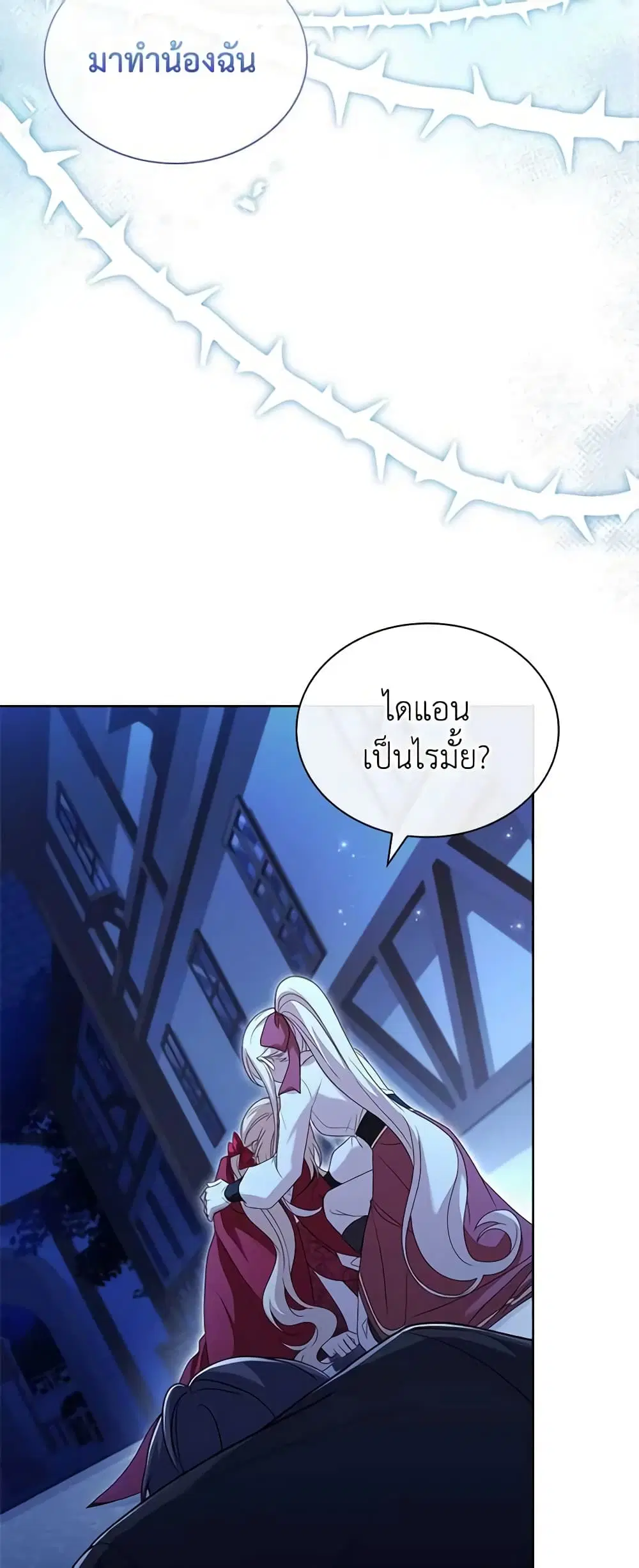 The Lady Needs a Break ตอนที่ 94 หน้า 34