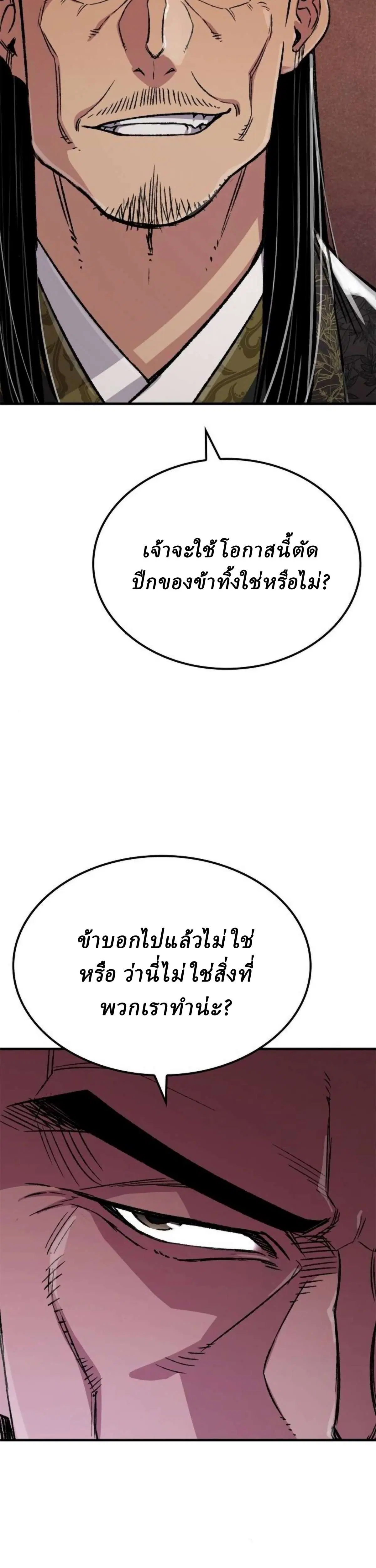 Reborn As The Heavenly Demon ตอนที่ 98 หน้า 54