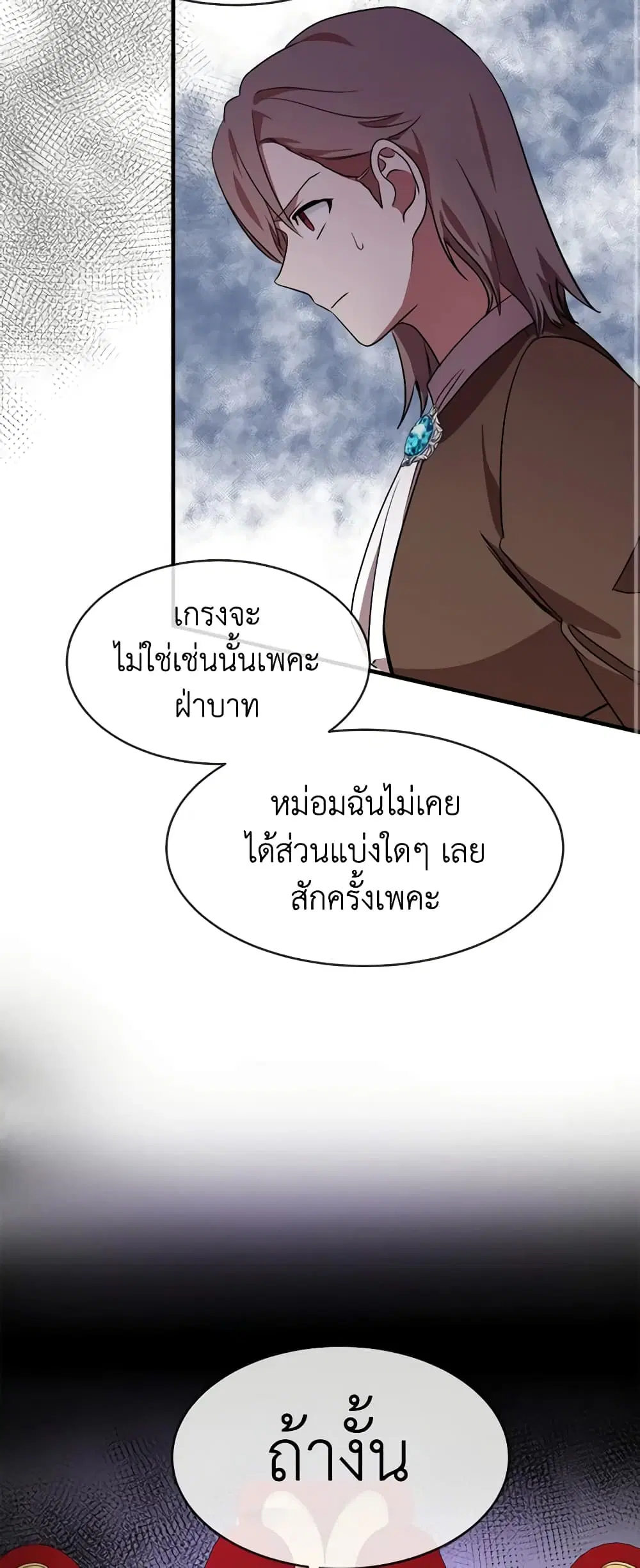 The Villainess Lives Again ตอนที่ 98 หน้า 23