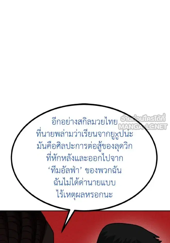 King of the Octagon ตอนที่ 106 หน้า 57
