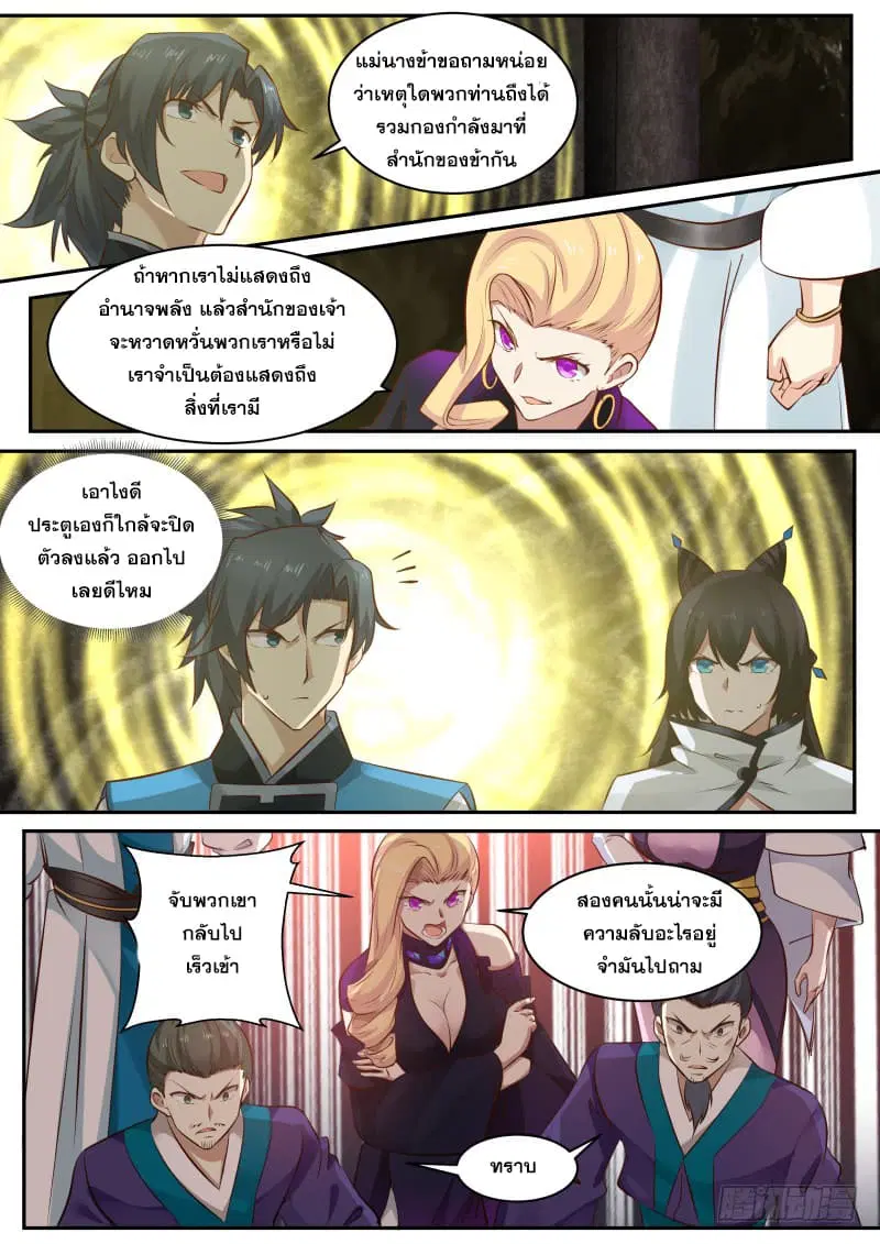 Martial Peak ตอนที่ 236 หน้า 4