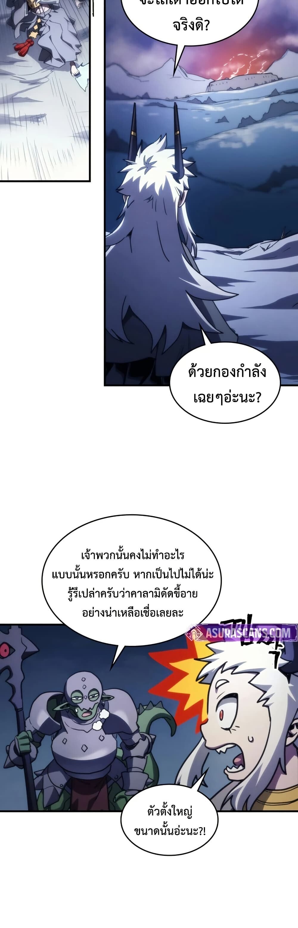 Mr Devourer Please Act Like a Final Boss ทำตัวให้สมกับเป็นมอนสเตอร์บอสหน่อยสิ คุณสวอลโลว์! ตอนที่ 116 หน้า 13