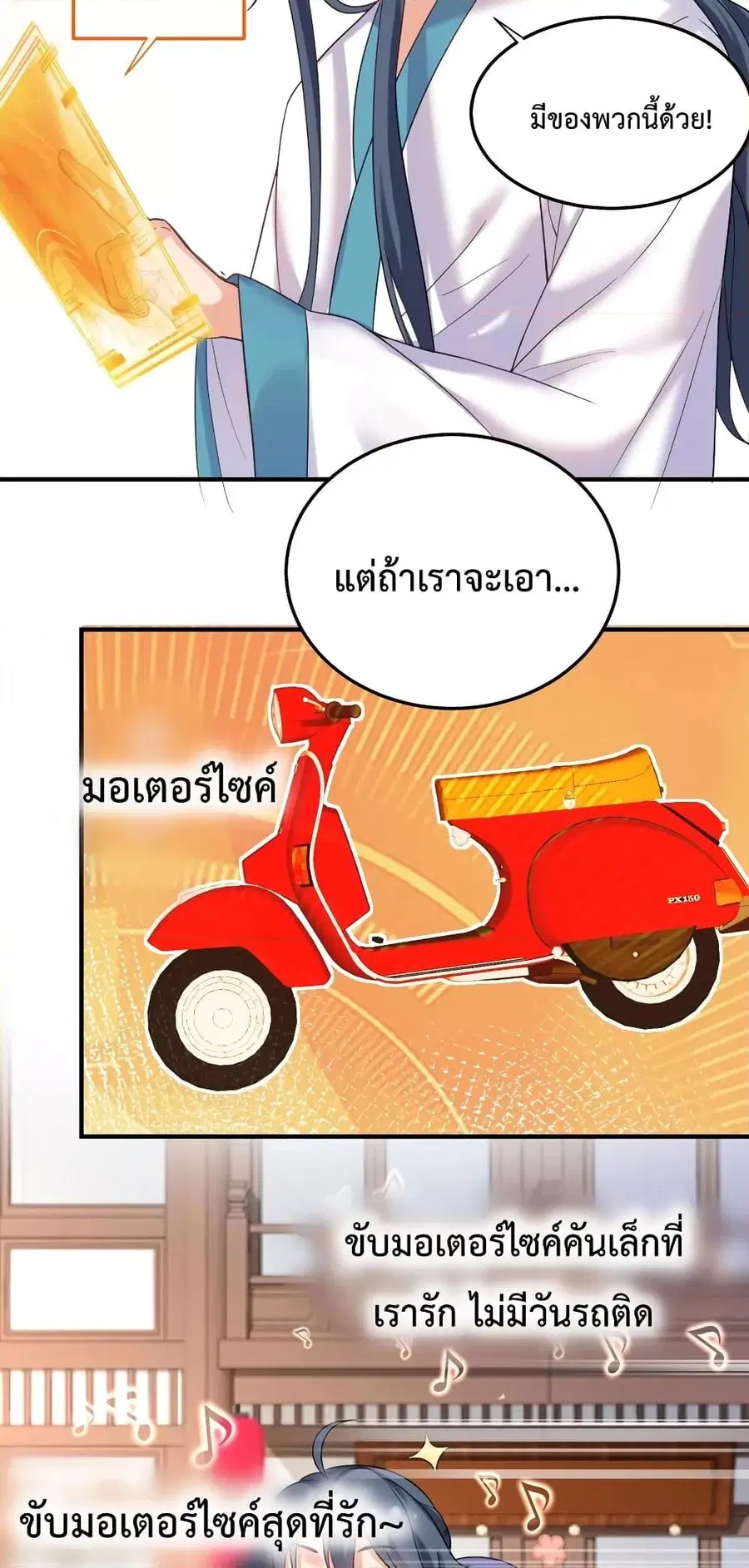 Am I Invincible ตอนที่ 80 หน้า 21