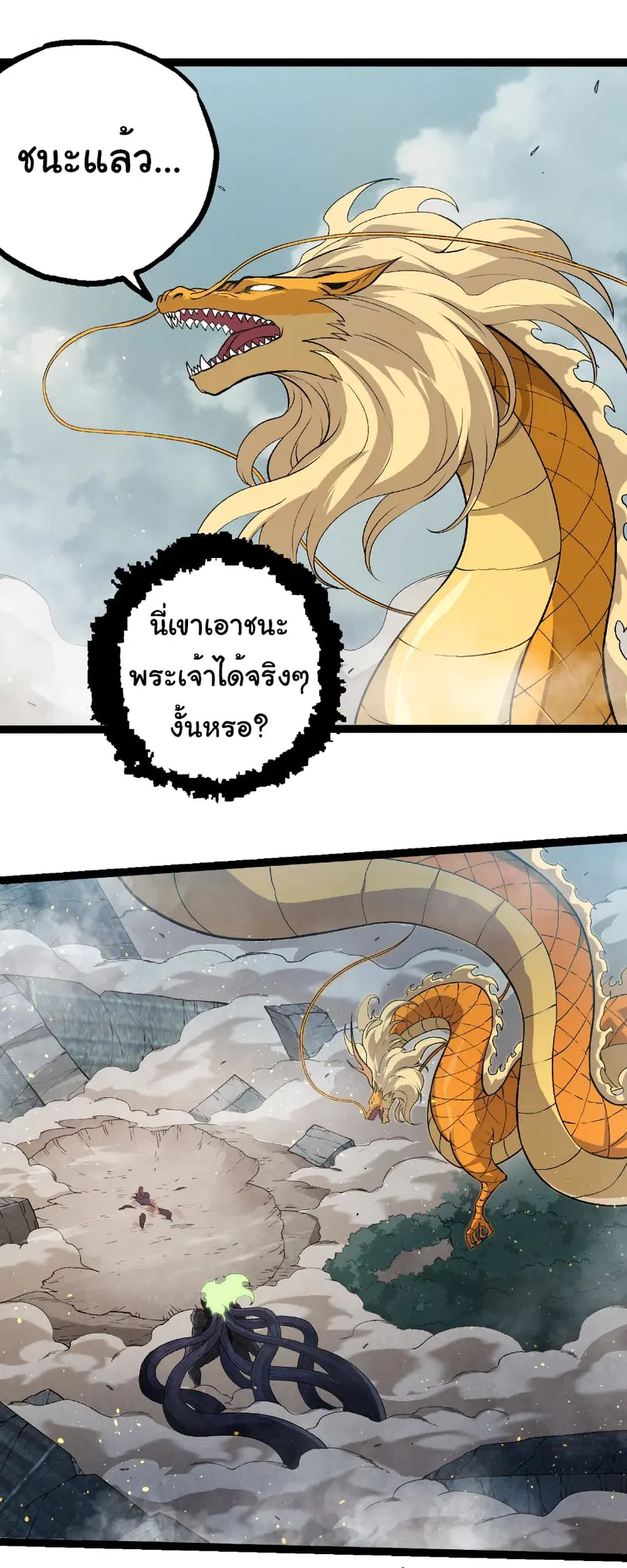 Evolution Begins With A Big Tree ตอนที่ 306 หน้า 27