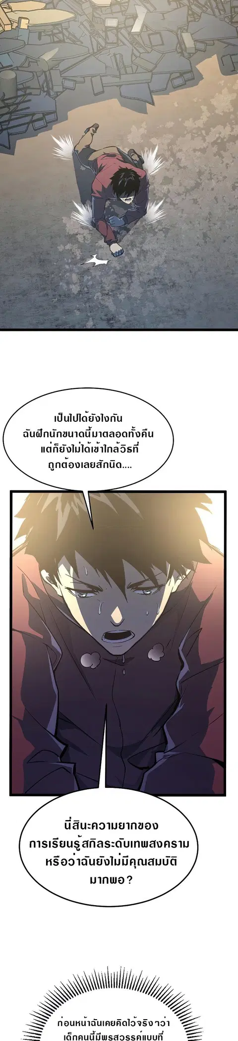 Rise From The Rubble ตอนที่ 101 หน้า 20