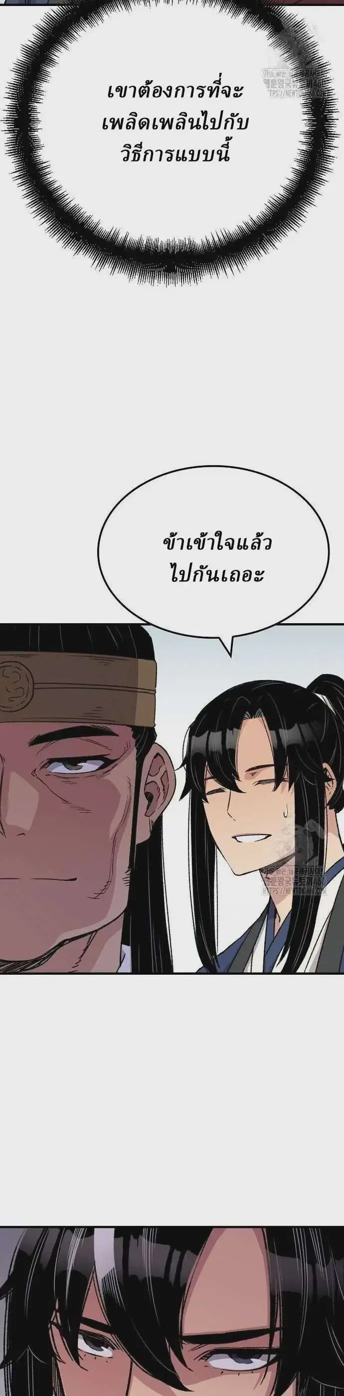 Reborn As The Heavenly Demon ตอนที่ 34 หน้า 6
