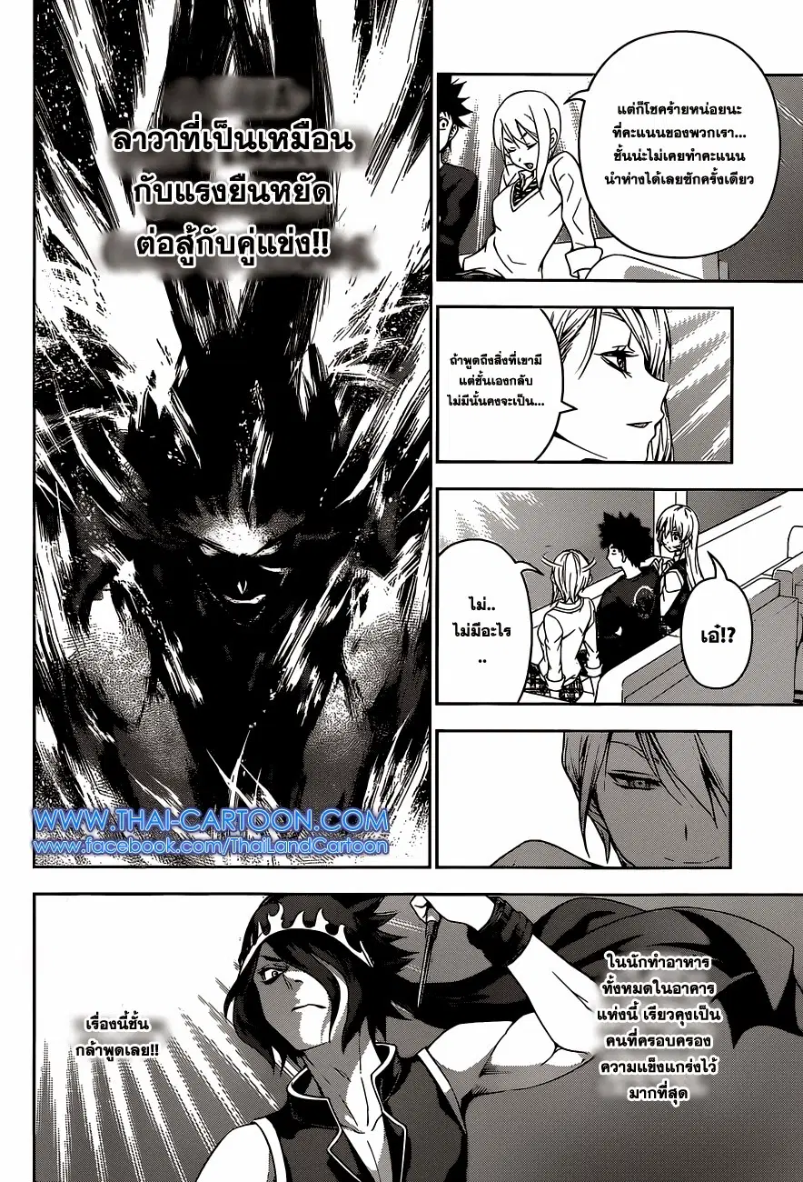Shokugeki no Soma ตอนที่ 90 หน้า 16