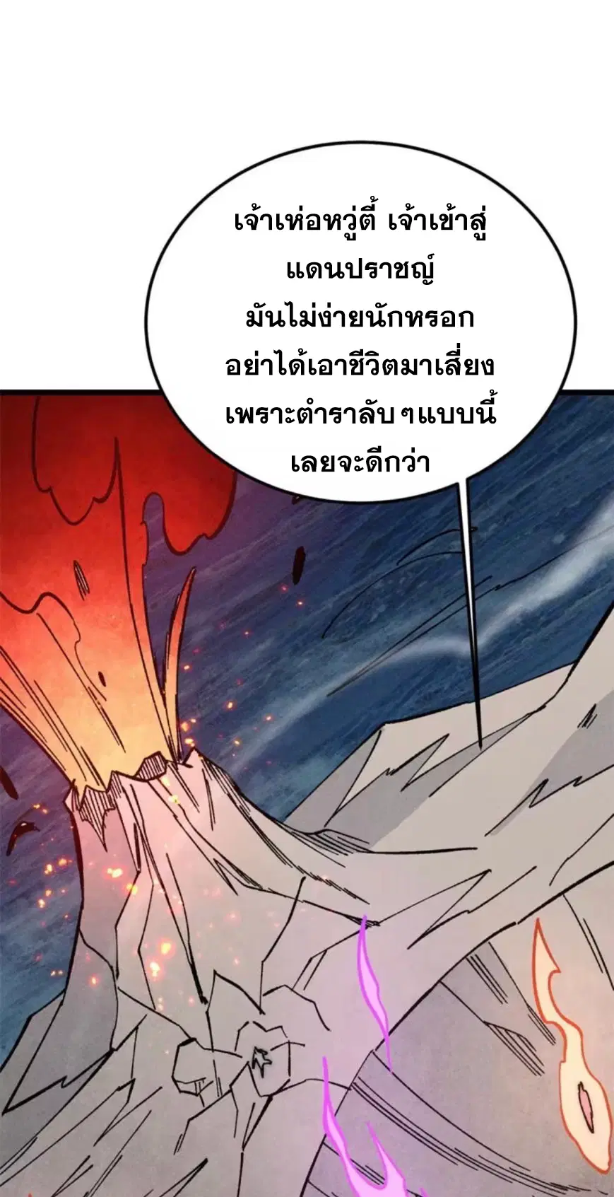 All Hail the Sect Leader ตอนที่ 219 หน้า 53