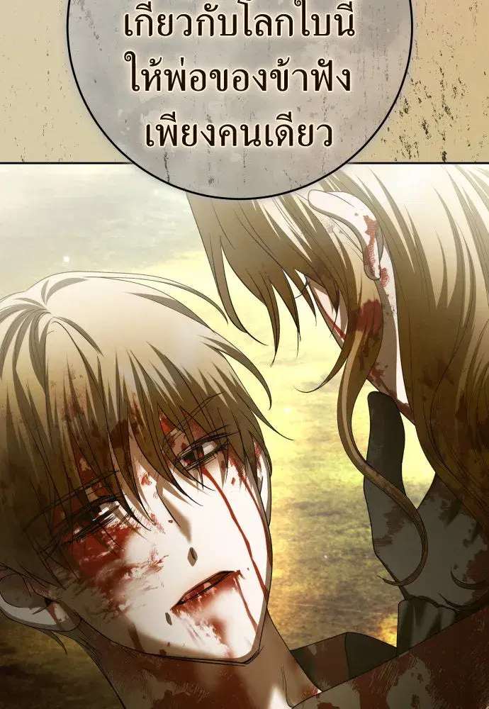 Your Throne ตอนที่ 220 หน้า 91