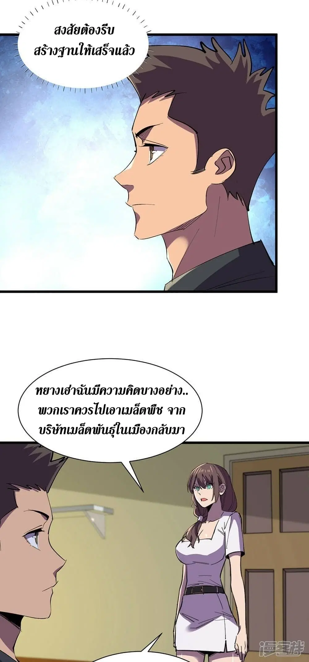The Last Hero ตอนที่ 130 หน้า 19