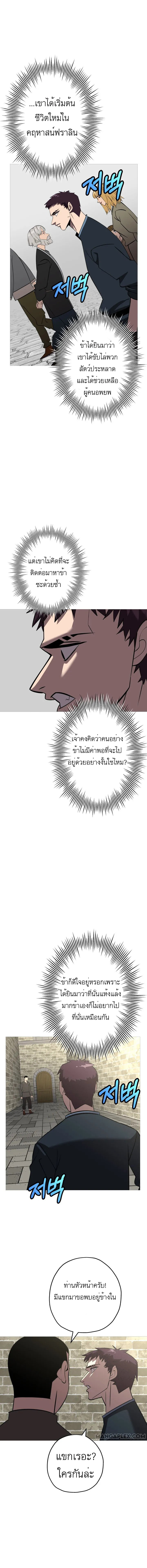 The Story of a Low-Rank จากเบี้ยสู่ราชัน ตอนที่ 60 หน้า 2