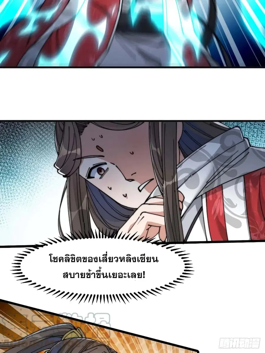 I’m Really Not the Son of Luck ตอนที่ 25 หน้า 59