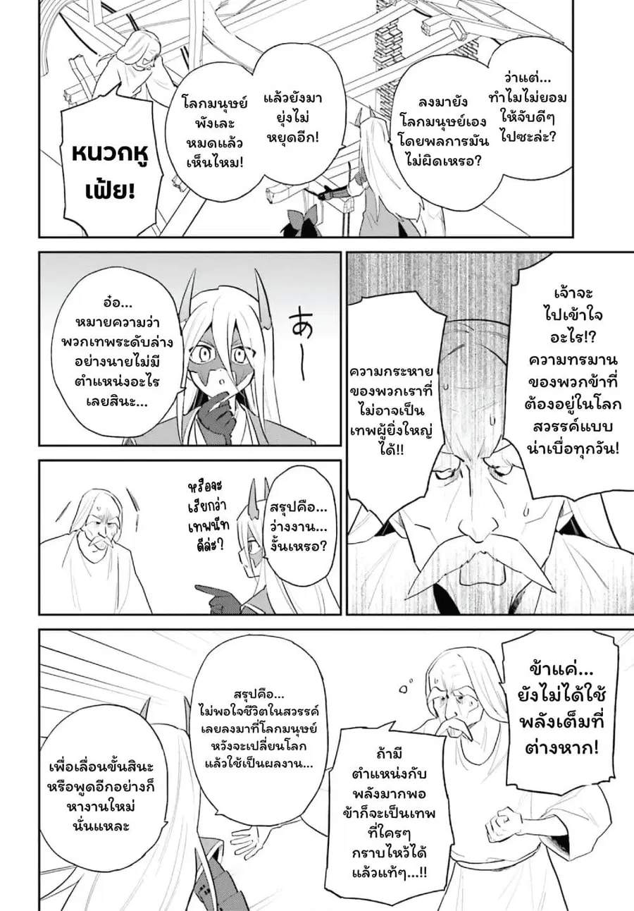 In Another World With My Smartphone ตอนที่ 106 หน้า 12