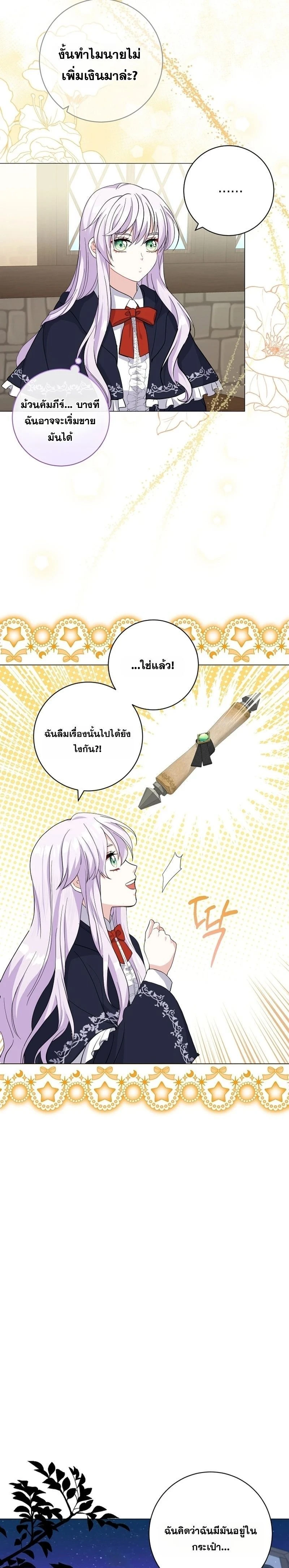 How to Reject the King’s Scout – วิธีปฏิเสธข้อเสนอของกษัตริย์ ตอนที่ 2 หน้า 4