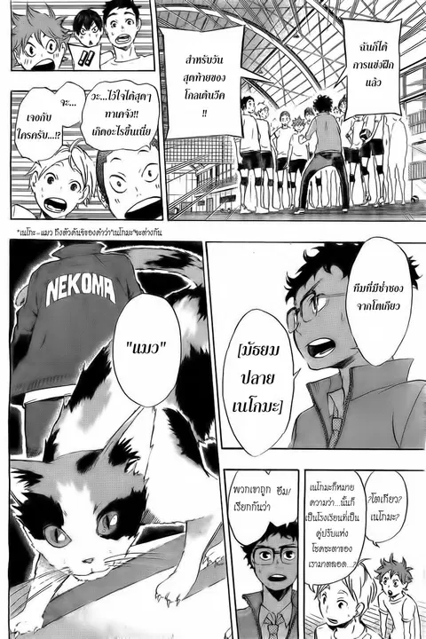 Haikyuu!! ตอนที่ 18 หน้า 8