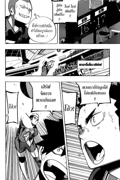 Haikyuu!! ตอนที่ 300 หน้า 6