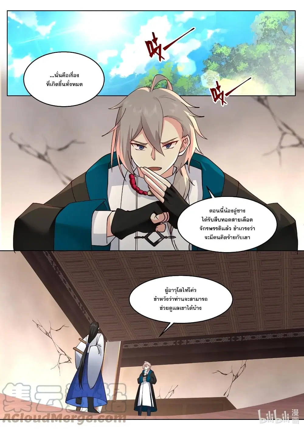Martial God Asura ตอนที่ 507 หน้า 11