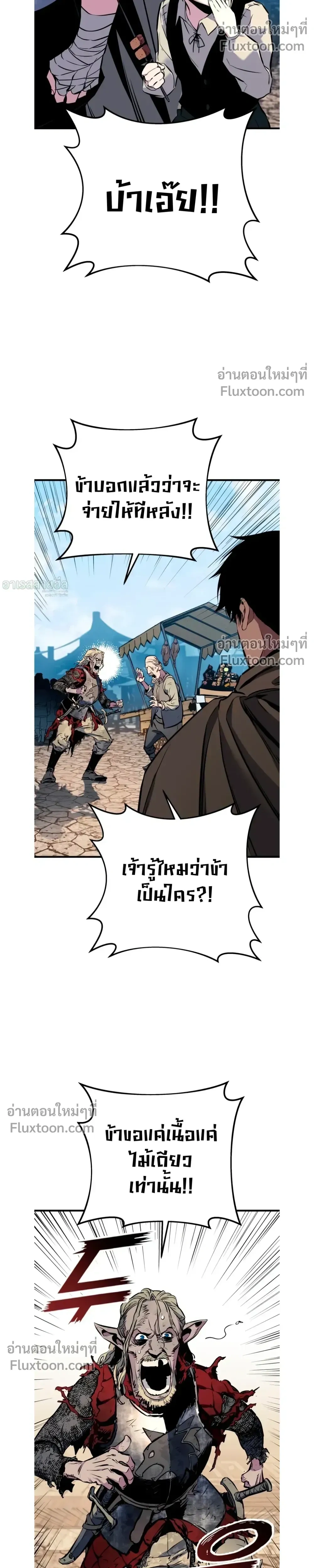 The Wandering Knight’s Survival Manual การเอาชีวิตรอด ของอัศวินพเนจร ตอนที่ 18 หน้า 29
