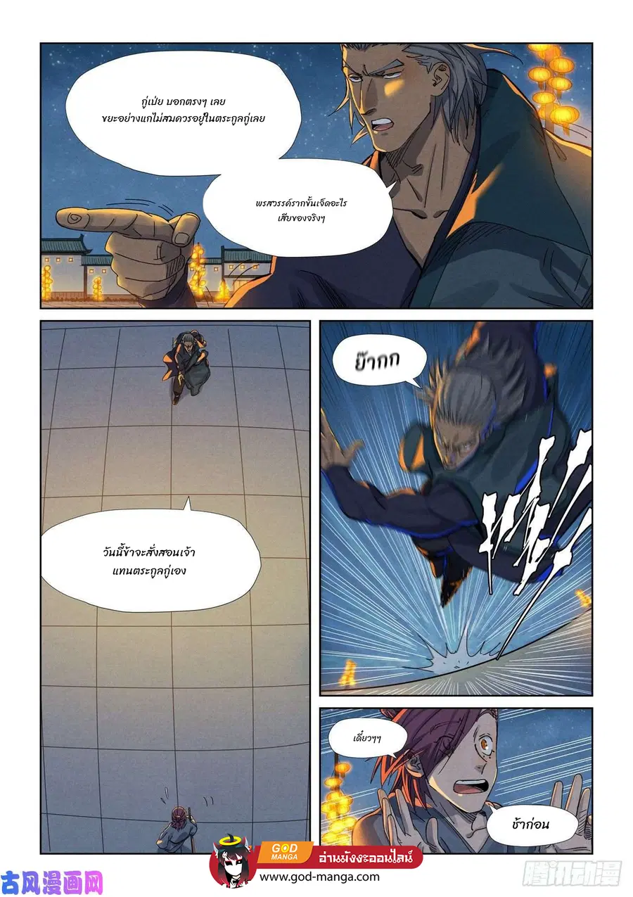 Tales of Demons and Gods ตอนที่ 349 หน้า 11