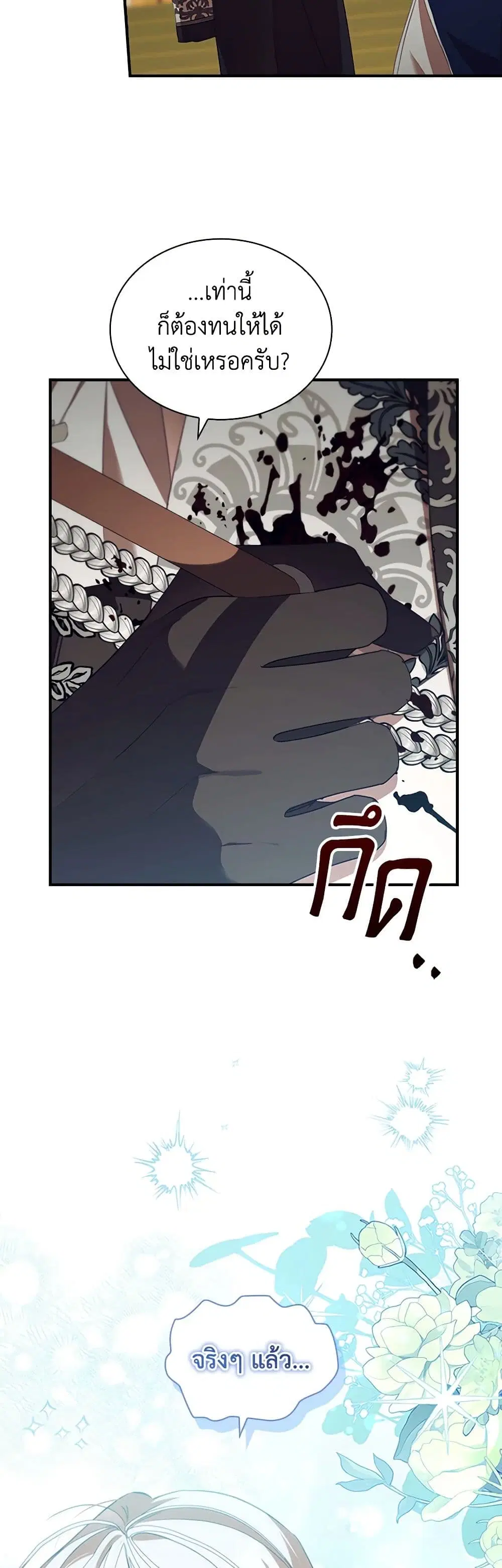 The Beloved Little Princess ตอนที่ 179 หน้า 26