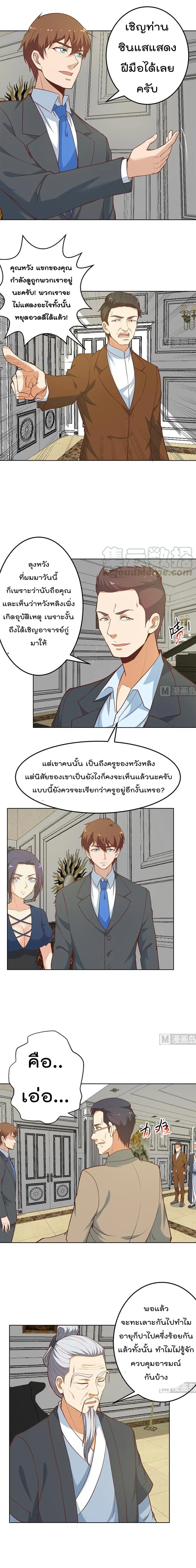 Master Cultivation Return ตอนที่ 55 หน้า 4